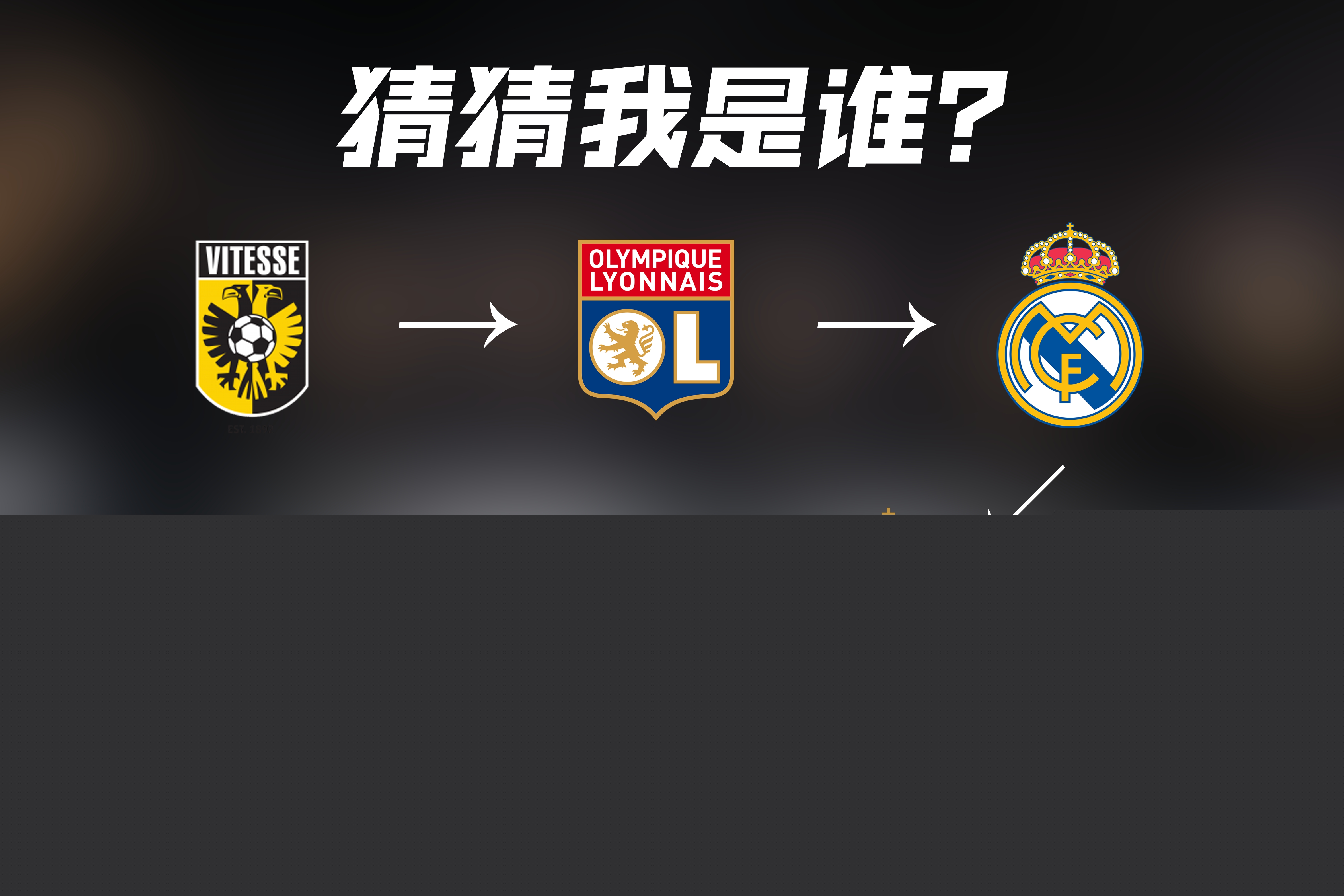 仅是比分